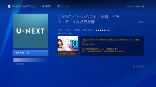 Ps4ユーザーおすすめ オンラインps Storeで無料でチケット1000円が貰えるぞ Akkygames